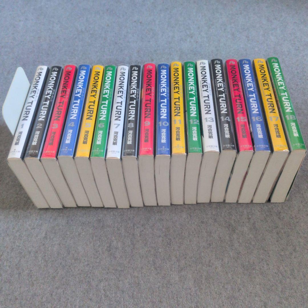 未使用に近い　モンキーターン　漫画　文庫本　全巻セット