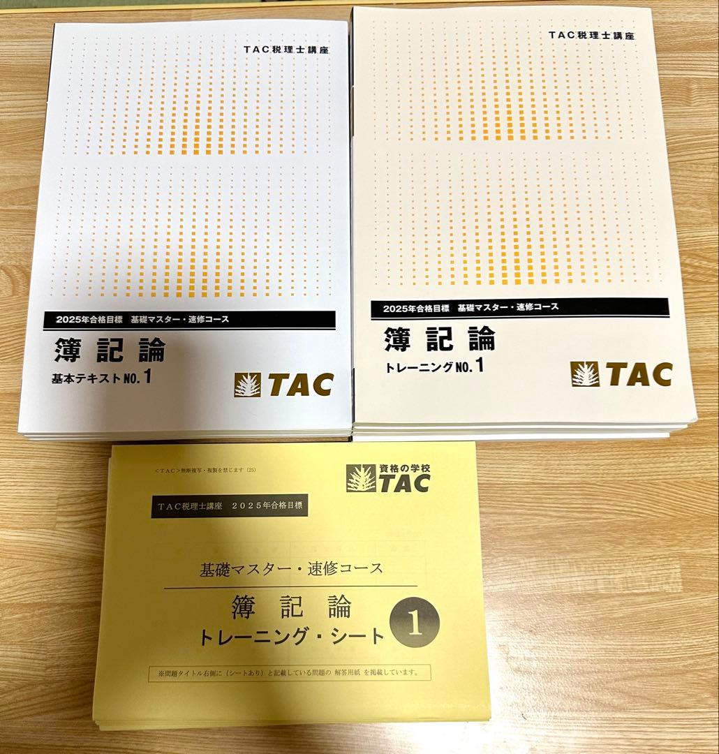 TAC 税理士　2025年　簿記論　基礎マスター・速修コース　教材