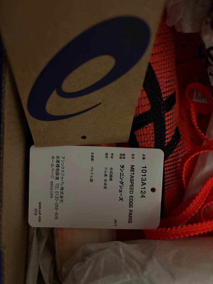 メタスピードエッジパリ