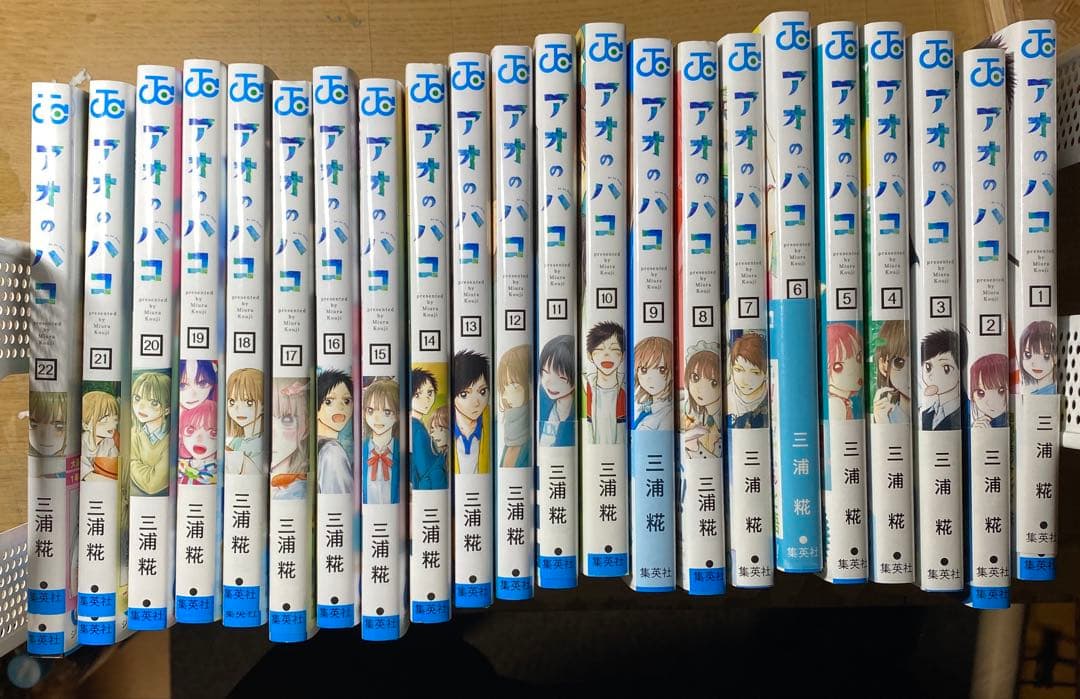 アオのハコ 既刊全巻セット