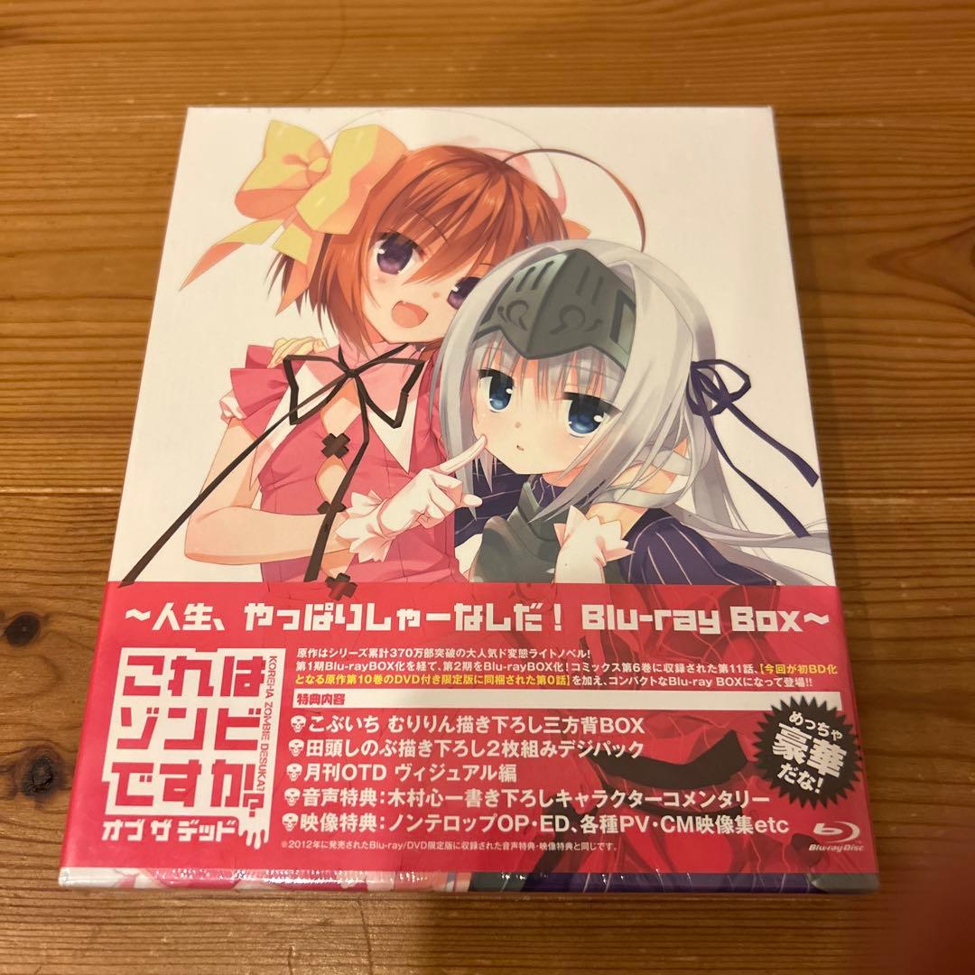 これはゾンビですか?オブ・ザ・デッド～人生,やっぱりしゃーなしだ! Blu-r…