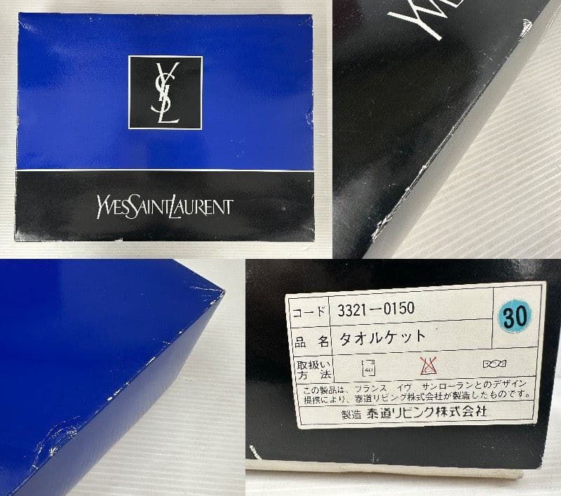 イヴ・サンローラン ブランケット タオルケット 2点セット (2511061)