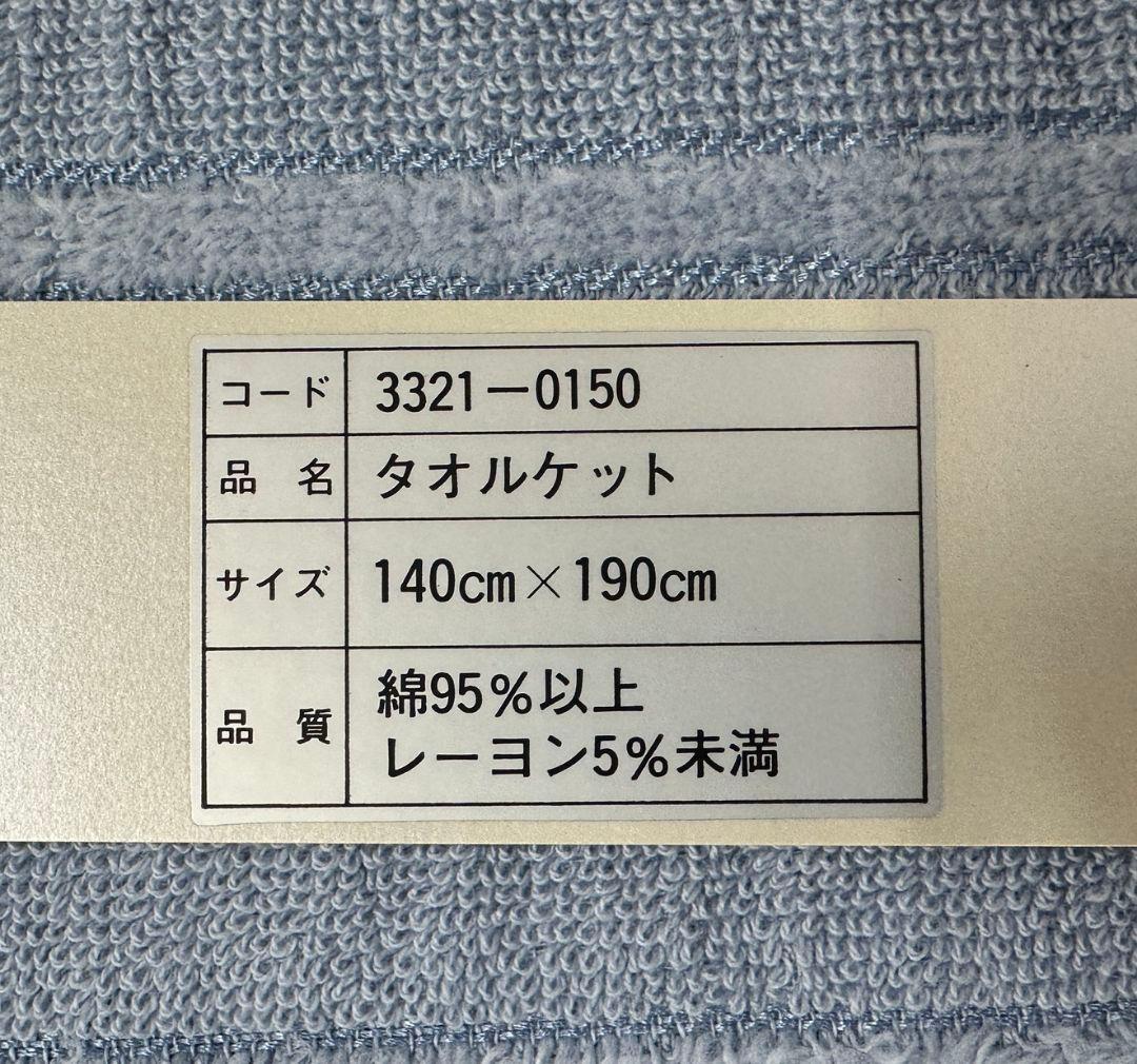 イヴ・サンローラン ブランケット タオルケット 2点セット (2511061)
