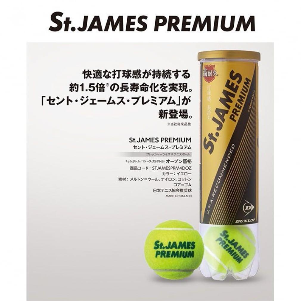 ラスト1　St.JAMES プレミアムテニスボール 15缶　60球セット