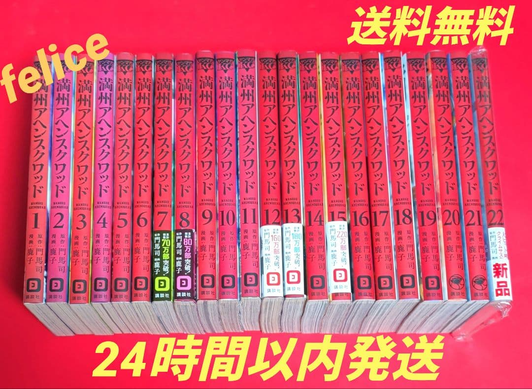 満州アヘンスクワッド全巻　１〜２２巻