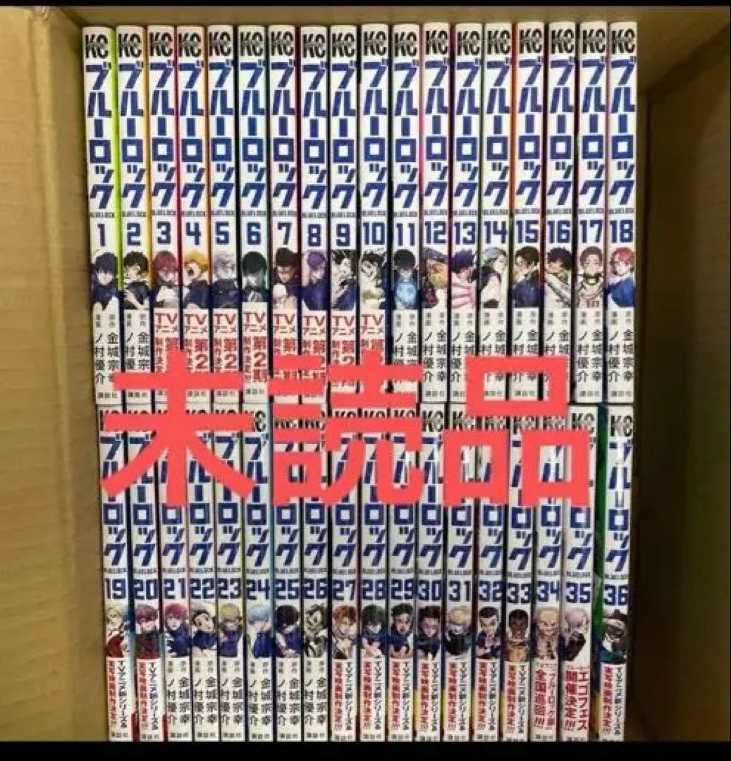 ブルーロック全巻