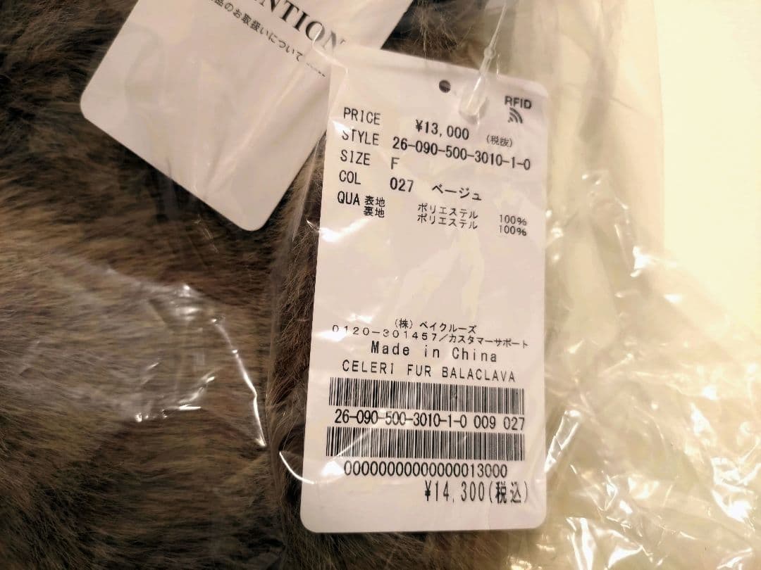 新品タグ付ドゥーズィ【CELERI/セルリ】FUR BALACLAVA ベージュ