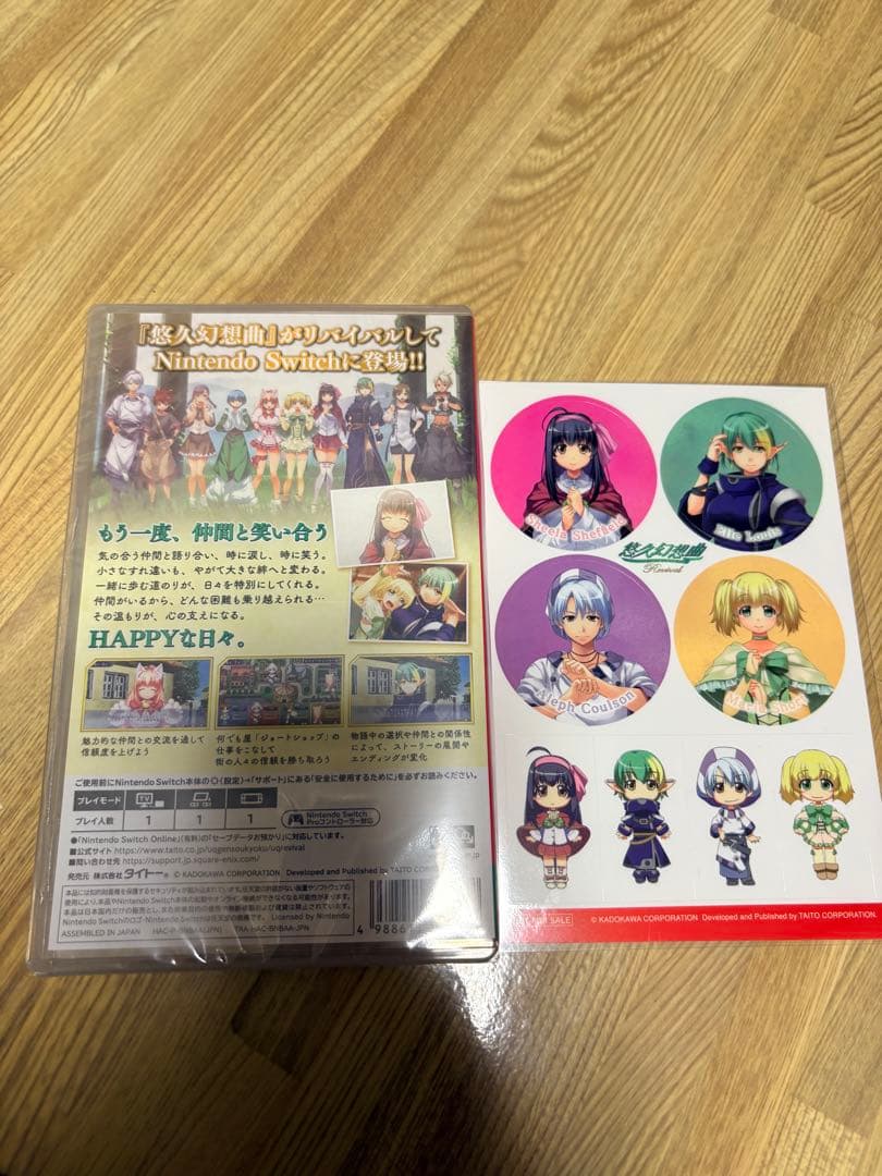 悠久幻想曲リバイバル 通常版 Amazonプライムデー限定特典付