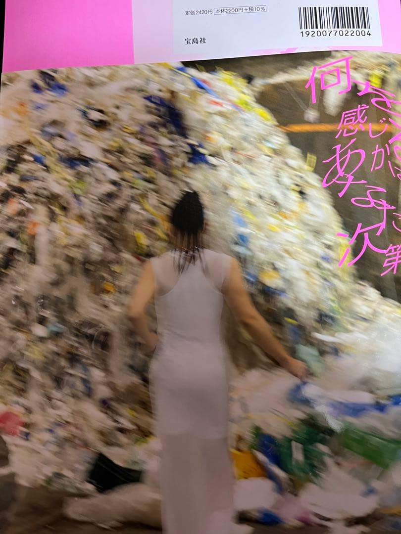 とうあ 1st フォトブック『何者』サイン入り