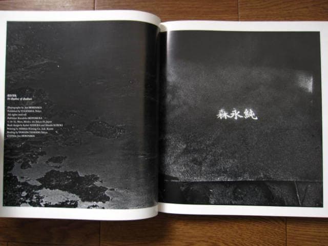 河：累影　森永純　W. Eugene Smith　W.ユージン スミス　邑元社