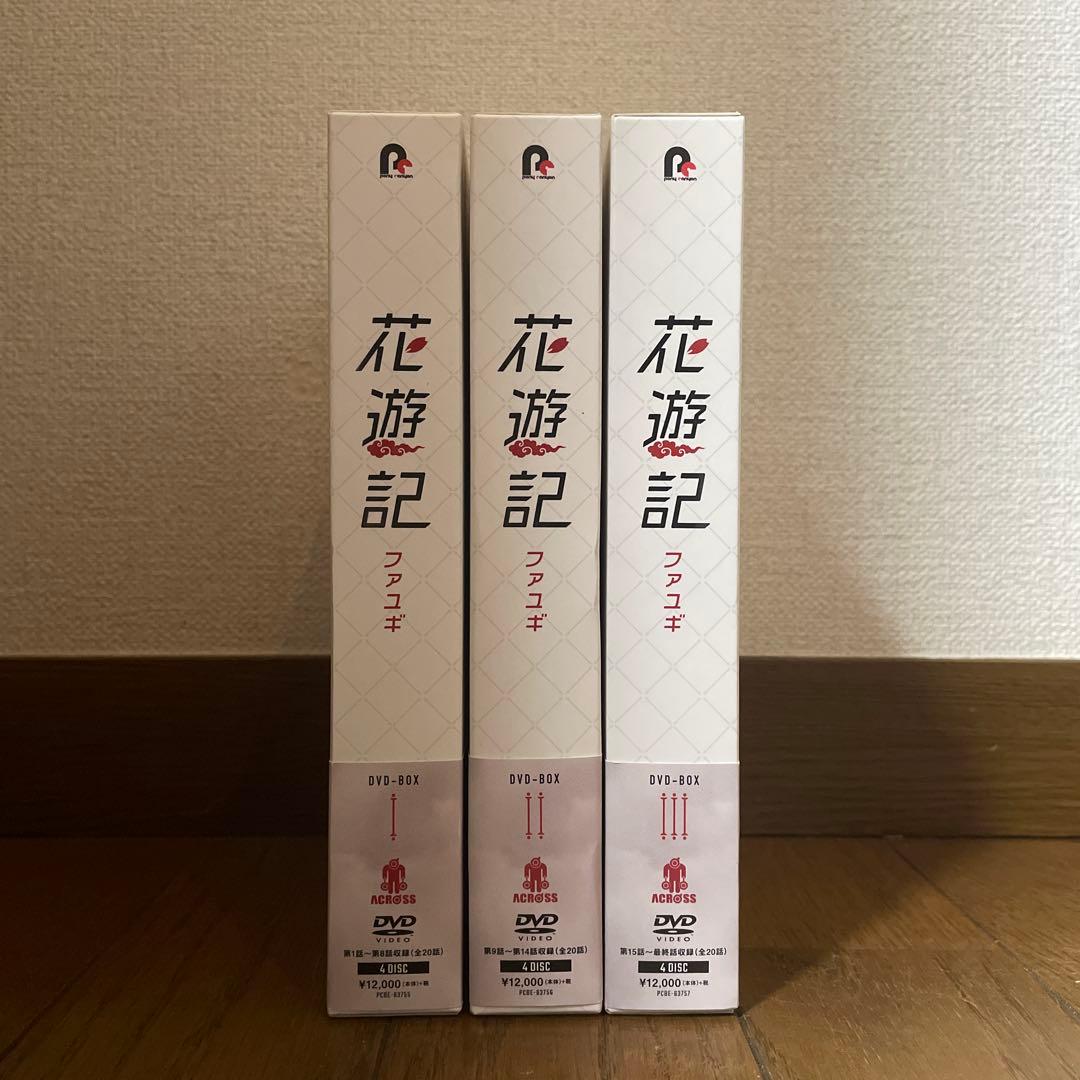 韓国ドラマ「花遊記 ファユギ 韓国放送版 」DVD-BOX1-3 全巻