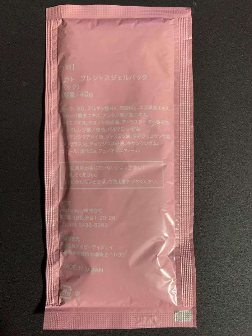 EKATO 炭酸プレシャスジェルパック