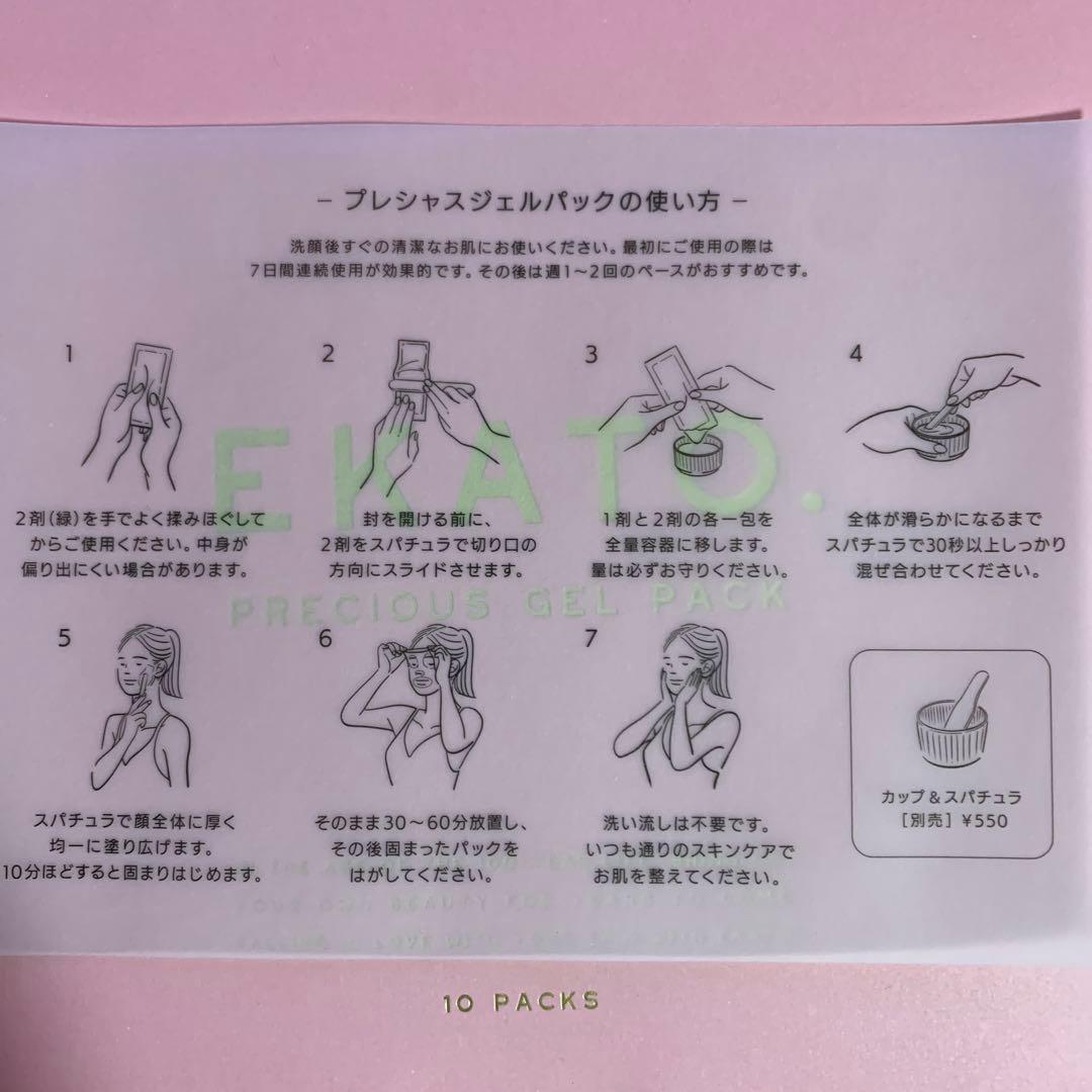 EKATO 炭酸プレシャスジェルパック