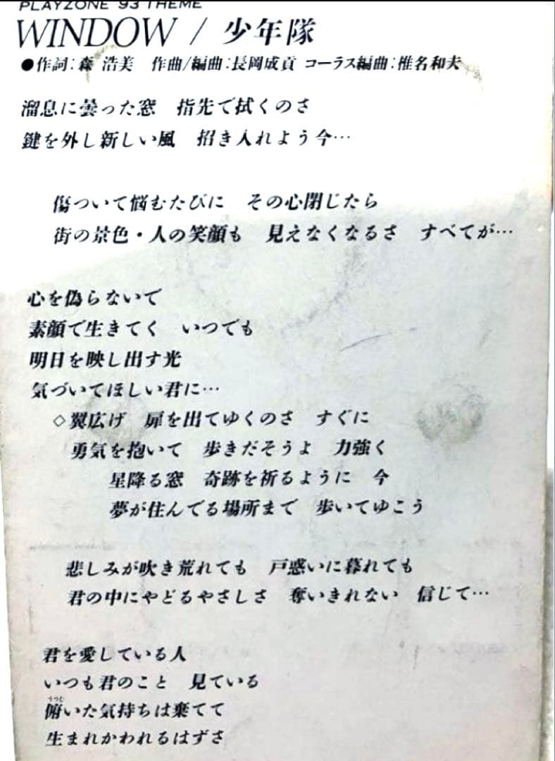 貴重 少年隊劇場限定CD WINDOW＋ノベルティグッズ