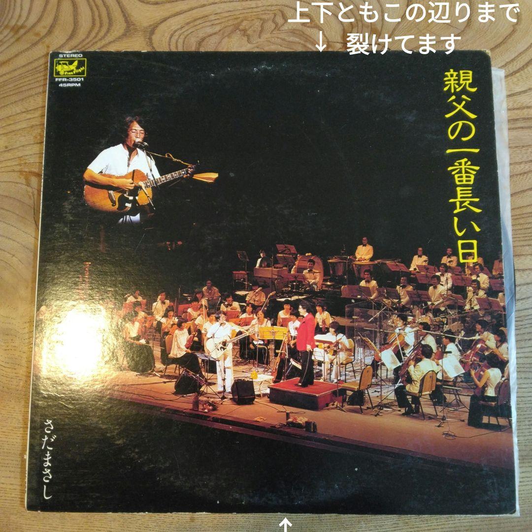 アラレの夢様ご確認ページ　レコード4枚組