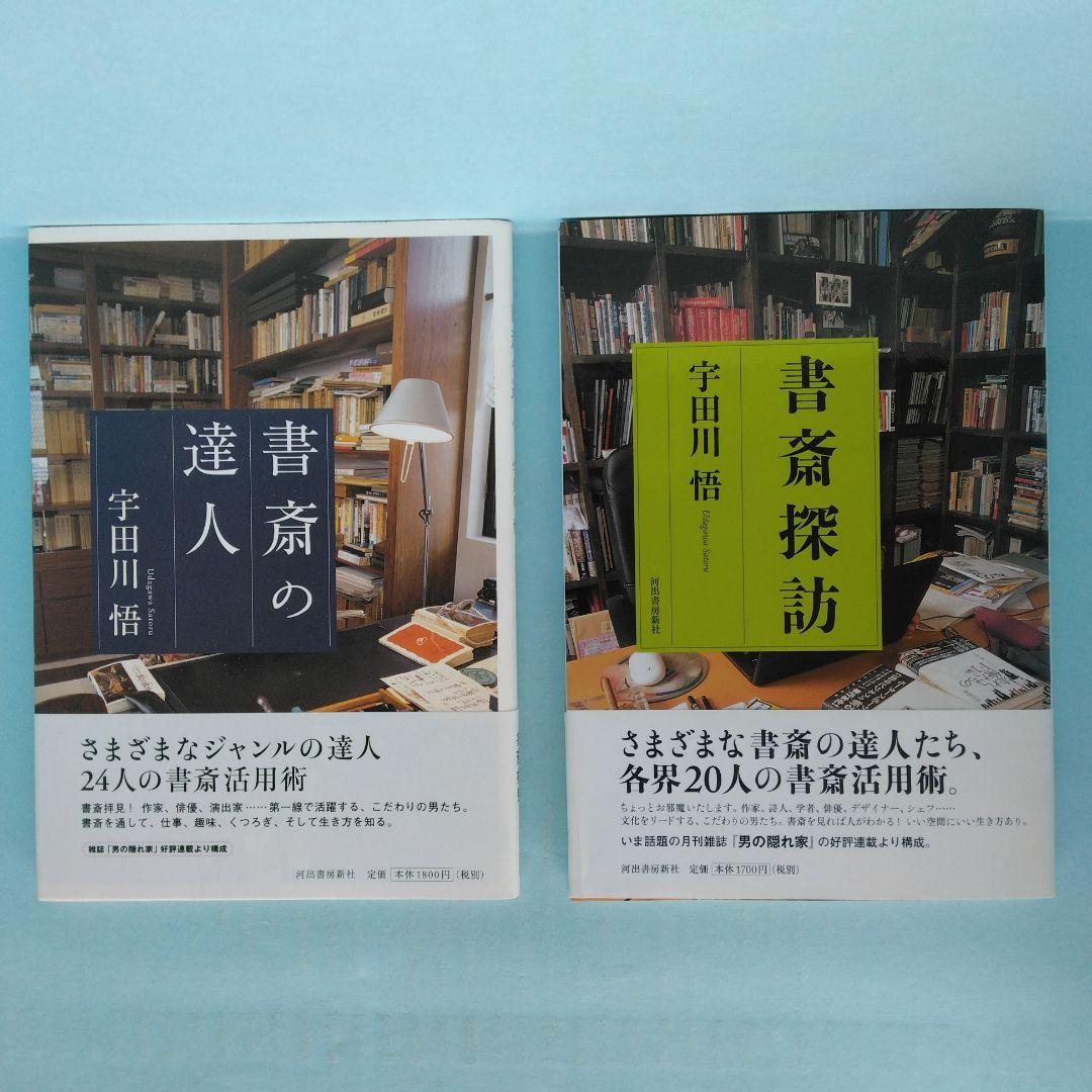「私の書斎」「本棚が見たい！」「書斎曼荼羅」「センセイの書斎」「本棚」等全13冊