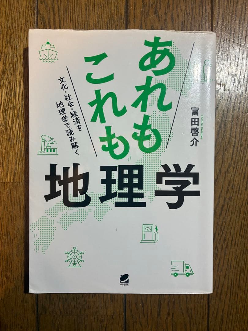 【社会科学習・教員志望・受験される方向け】社会科（地歴公民）参考書・教科書セット