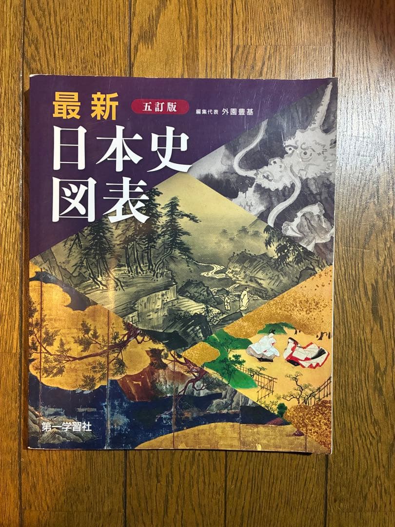 【社会科学習・教員志望・受験される方向け】社会科（地歴公民）参考書・教科書セット