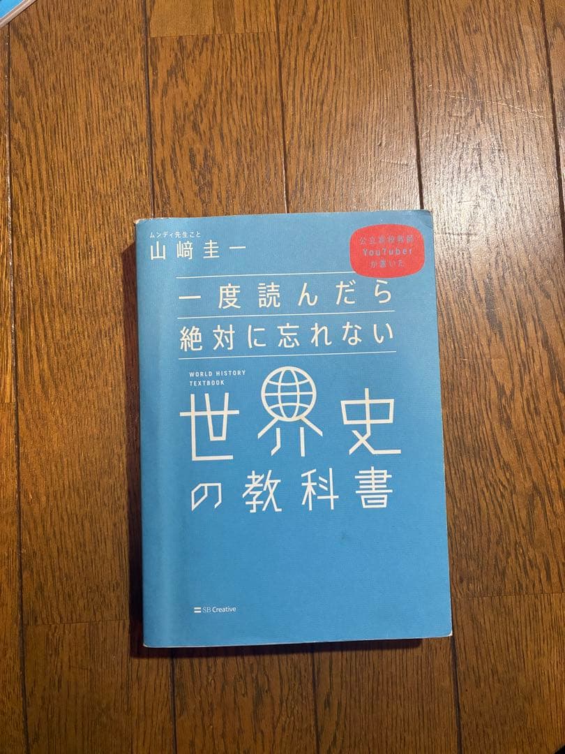 【社会科学習・教員志望・受験される方向け】社会科（地歴公民）参考書・教科書セット