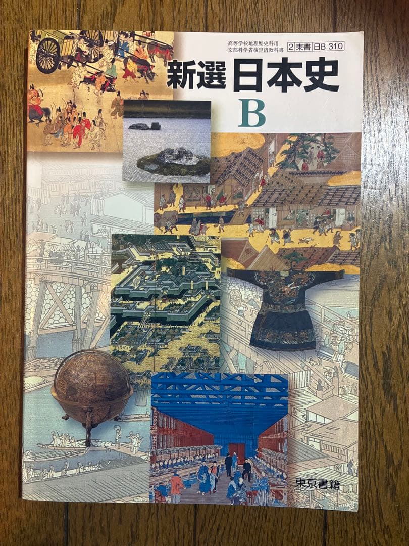 【社会科学習・教員志望・受験される方向け】社会科（地歴公民）参考書・教科書セット