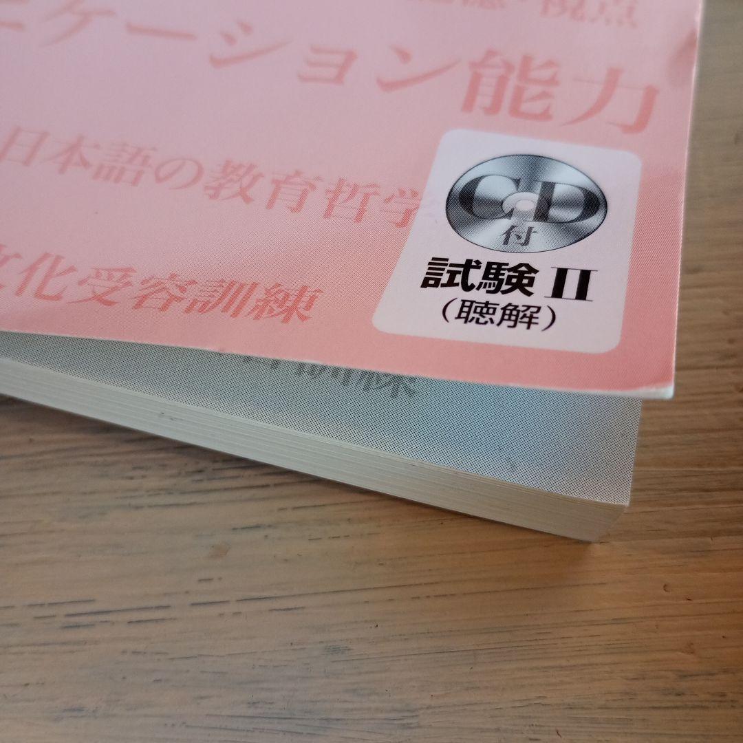 日本語教育能力検定試験 過去問 H27-R4