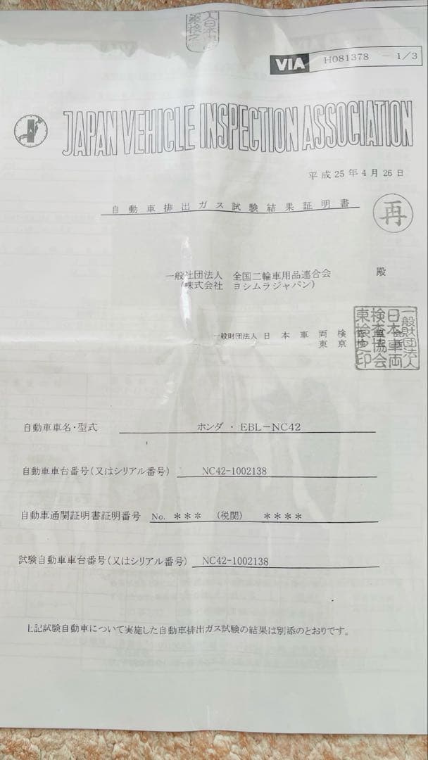 ヨシムラ チタンブルーマフラー CB400SF CB400SB NC42