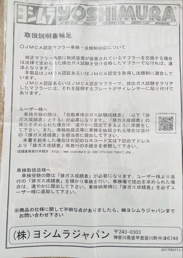 ヨシムラ チタンブルーマフラー CB400SF CB400SB NC42