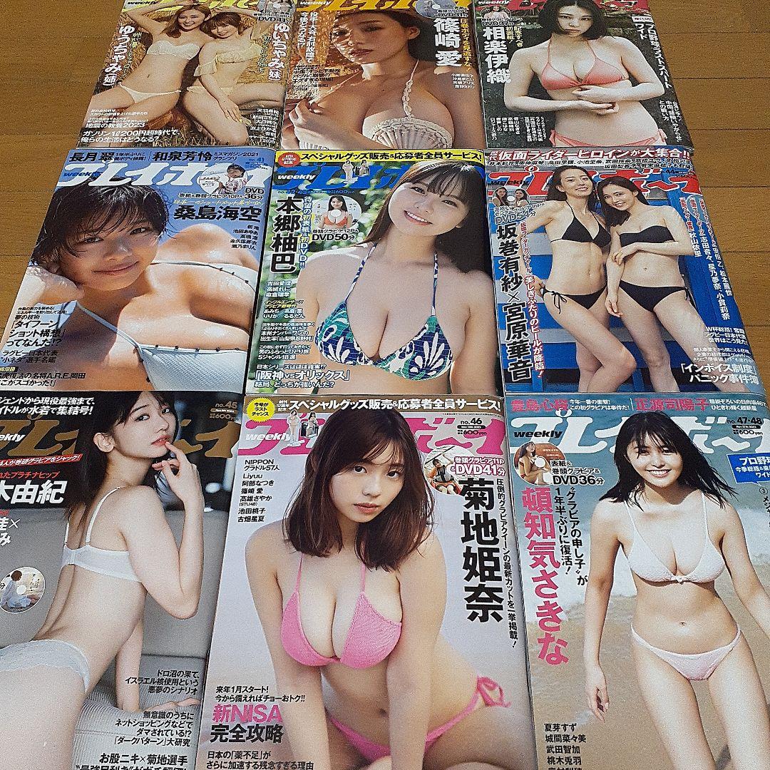 週刊プレイボーイ2023 全冊完美品