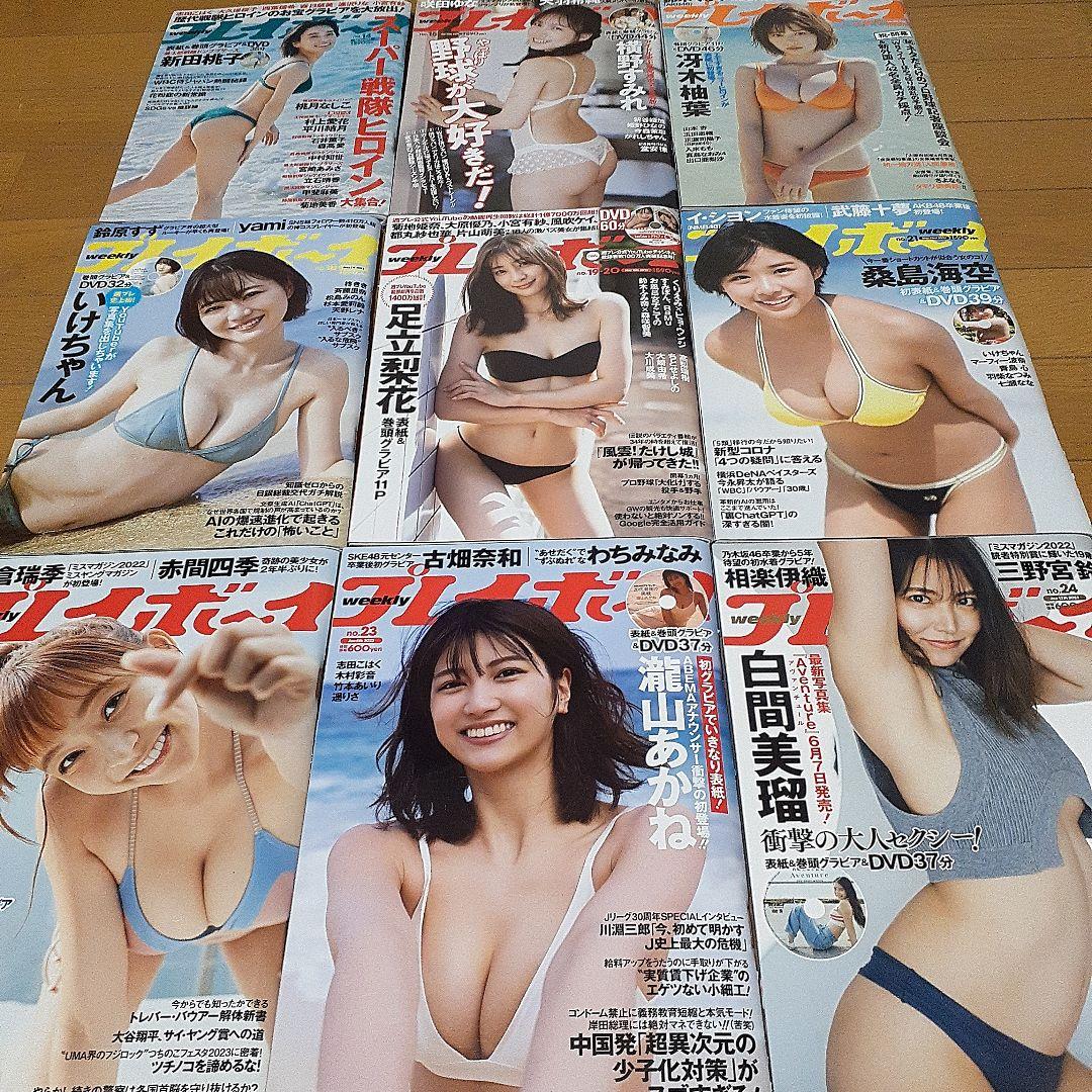 週刊プレイボーイ2023 全冊完美品