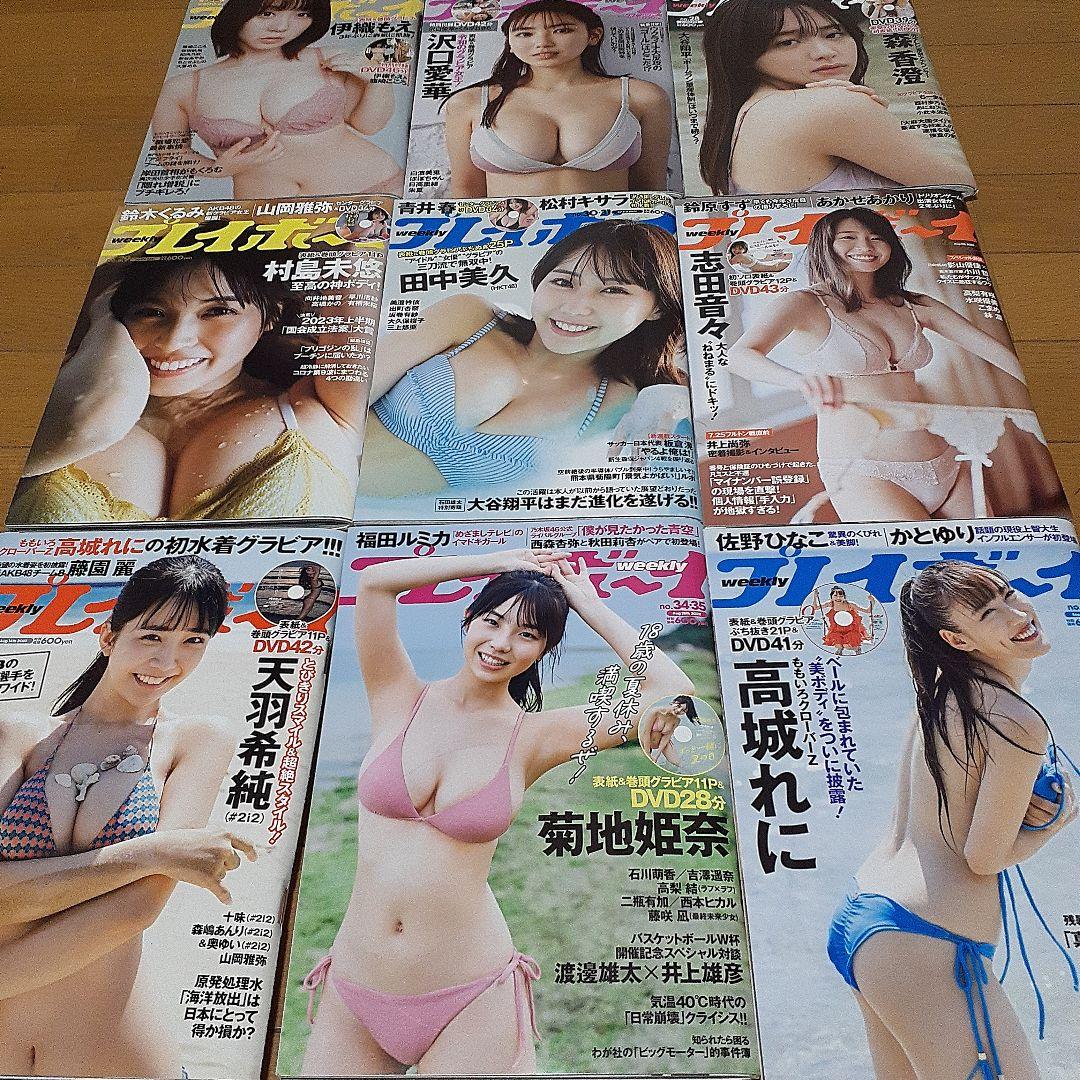 週刊プレイボーイ2023 全冊完美品