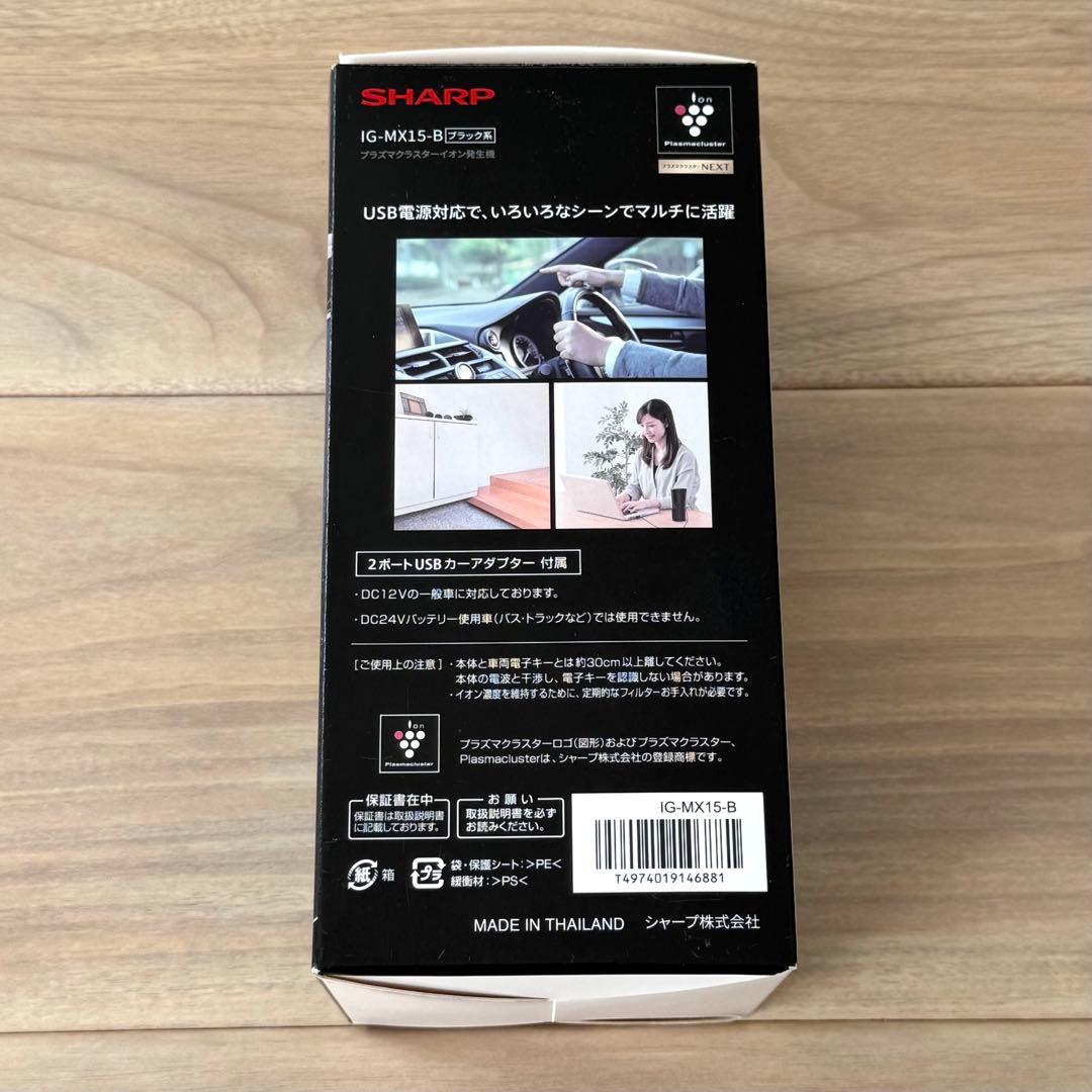 新品★SHARP プラズマクラスター イオン発生機 カップ型 IG-MX15-B