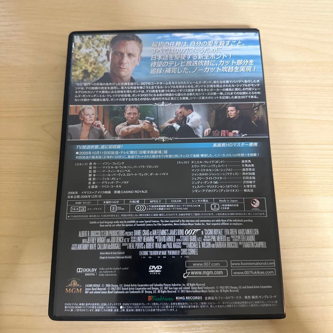 カジノ・ロワイアル 日本語吹替版特別版　007