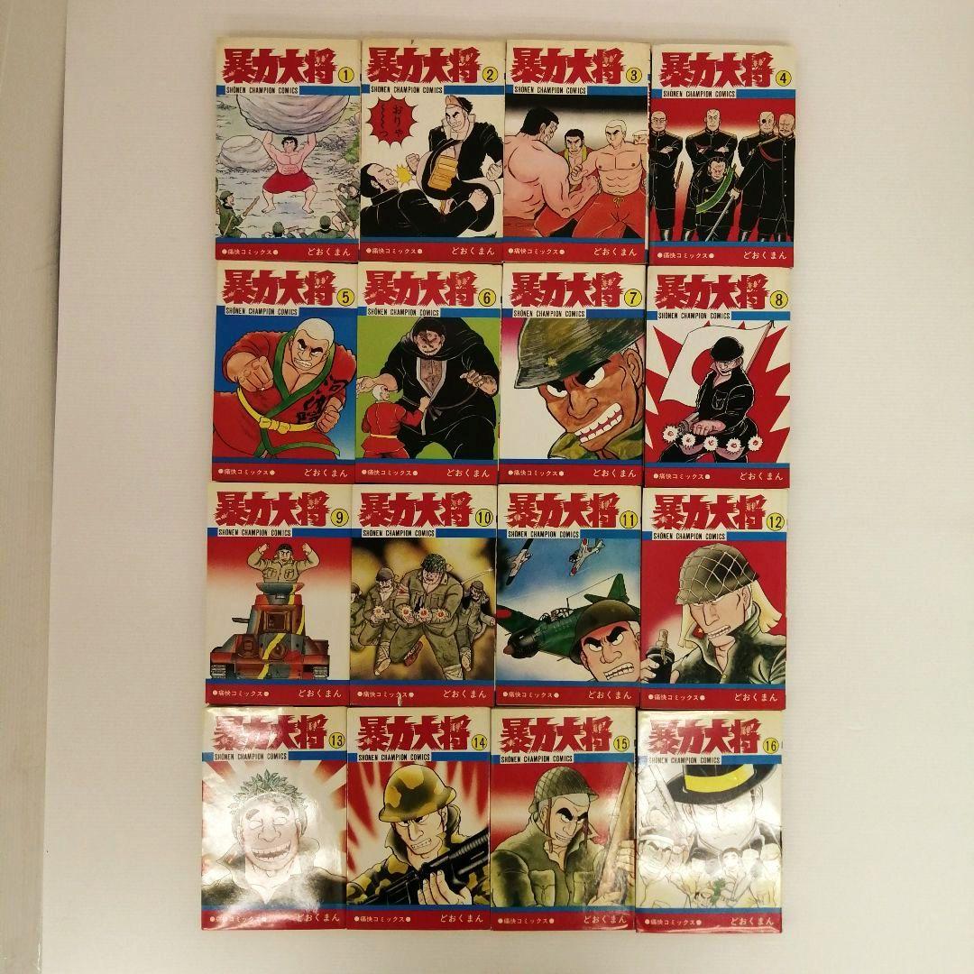 どおくまん まとめ 暴力大将 他 3作品 計29冊 まとめ売り