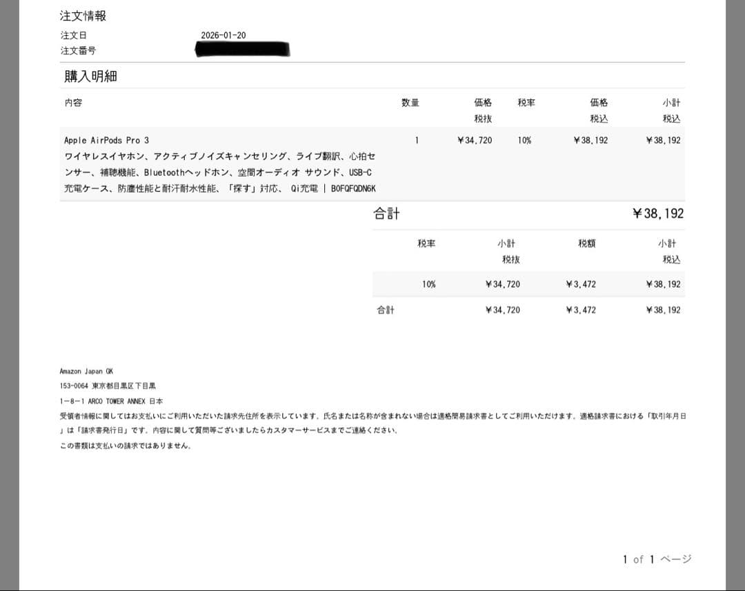 【新品未開封】 Apple AirPods Pro 3 本体