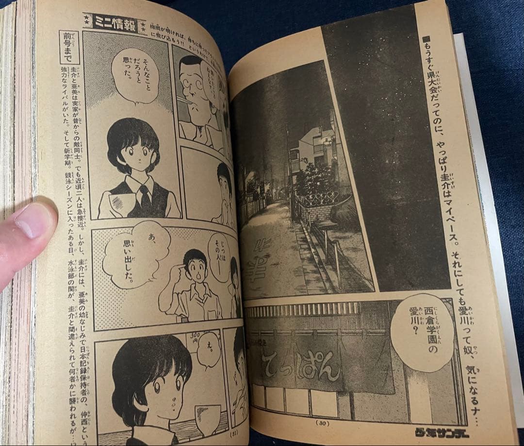 【美品❗️早い者勝ち❗️】週刊少年サンデー　機動警察パトレイバー 新連載号※2冊