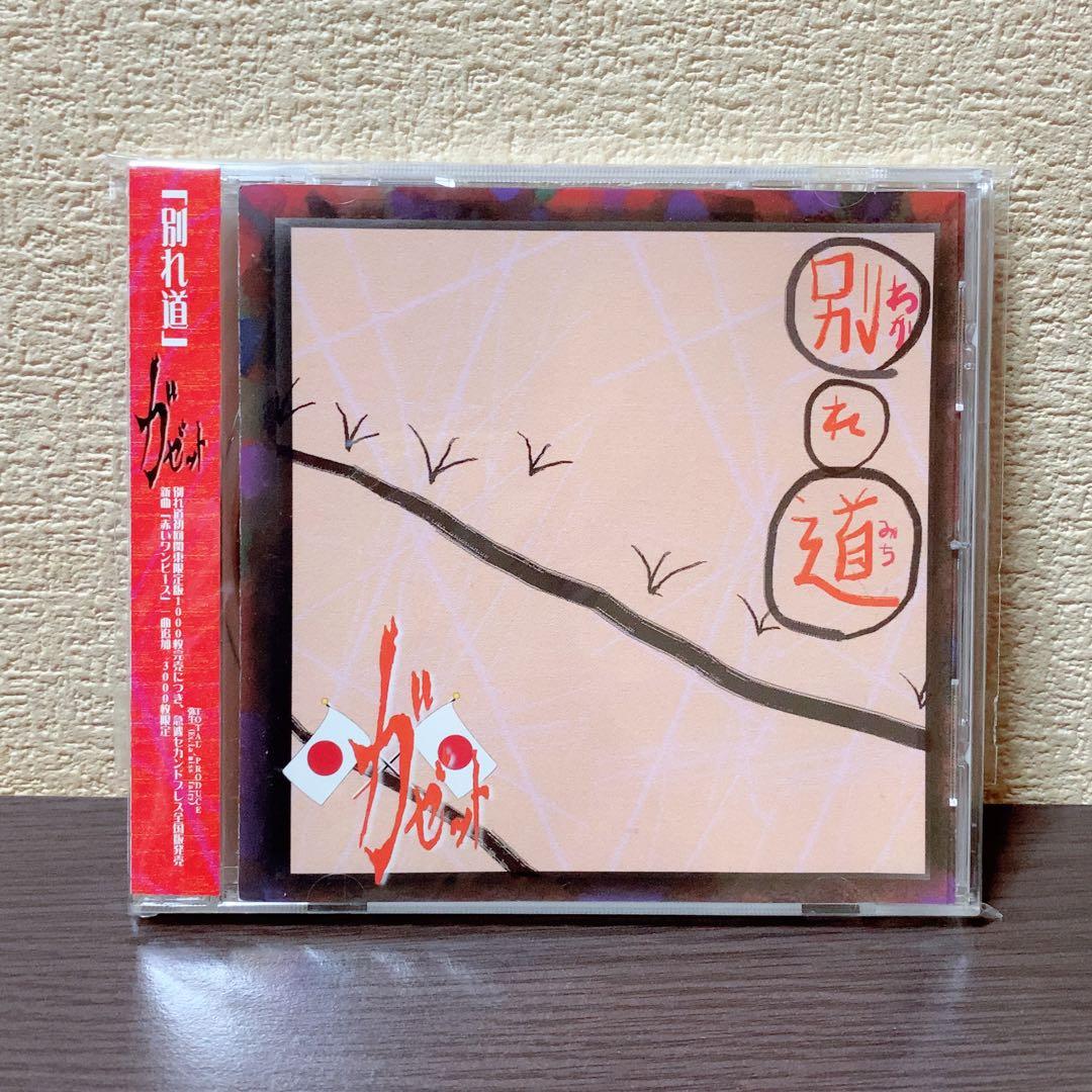 the GazettE 別れ道 2nd Press