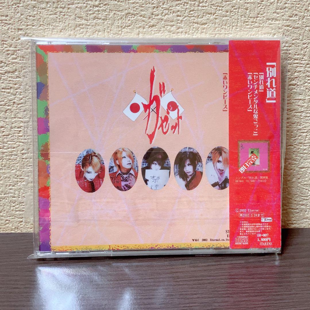 the GazettE 別れ道 2nd Press