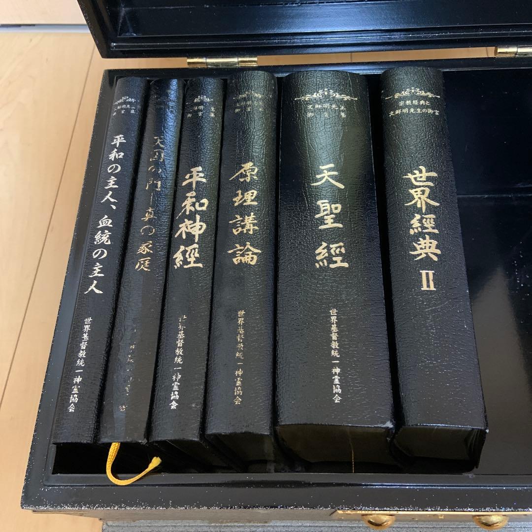 天福函 六大経本