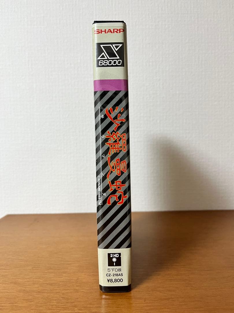 SHARP X68000用 沙羅曼蛇 サラマンダ