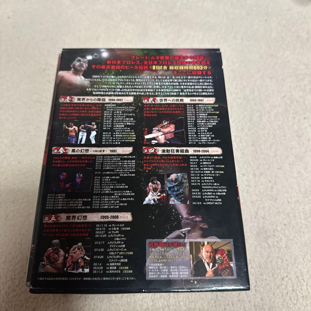 グレートムタ　全集 1990-2008