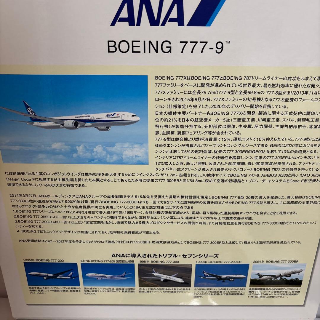 全日空商事NH20099 777-9 1/200