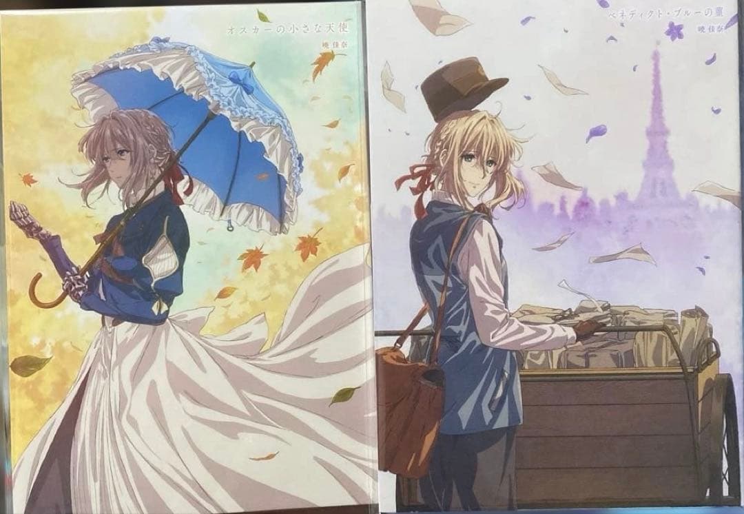 ヴァイオレット エヴァーガーデン公式ブック・映画入場特典小説本