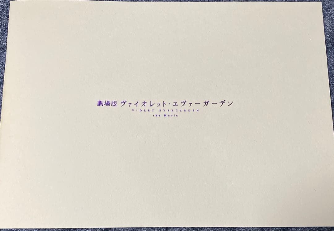 ヴァイオレット エヴァーガーデン公式ブック・映画入場特典小説本