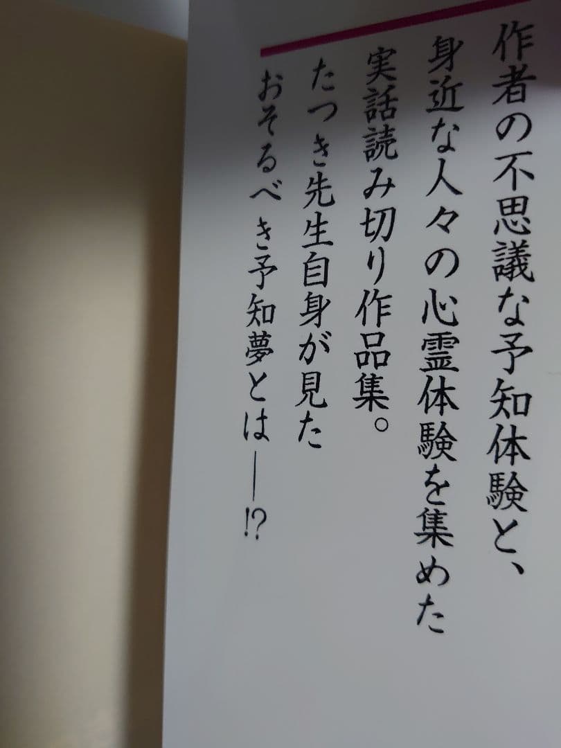 私が見た未来　 　たつき諒　入手困難