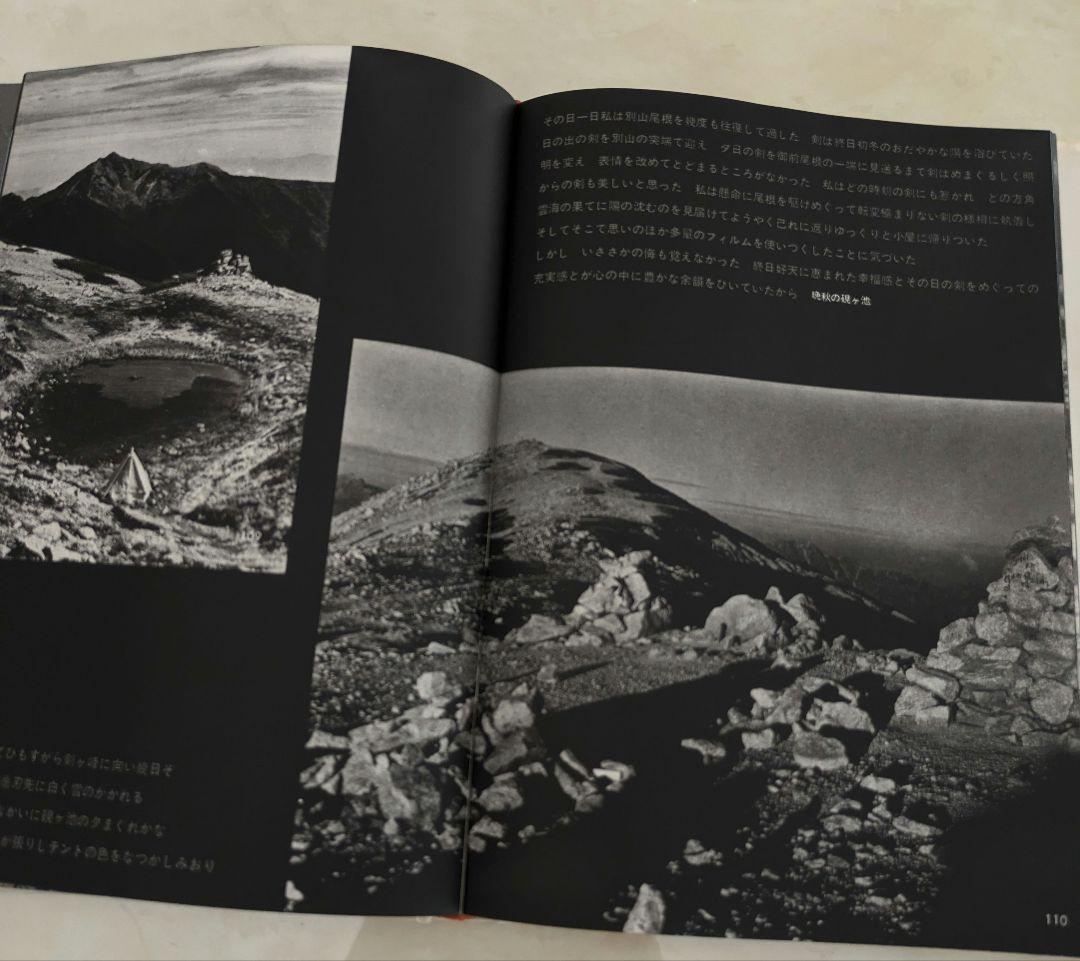 サイン入り 田淵行男 山の意匠 1971年