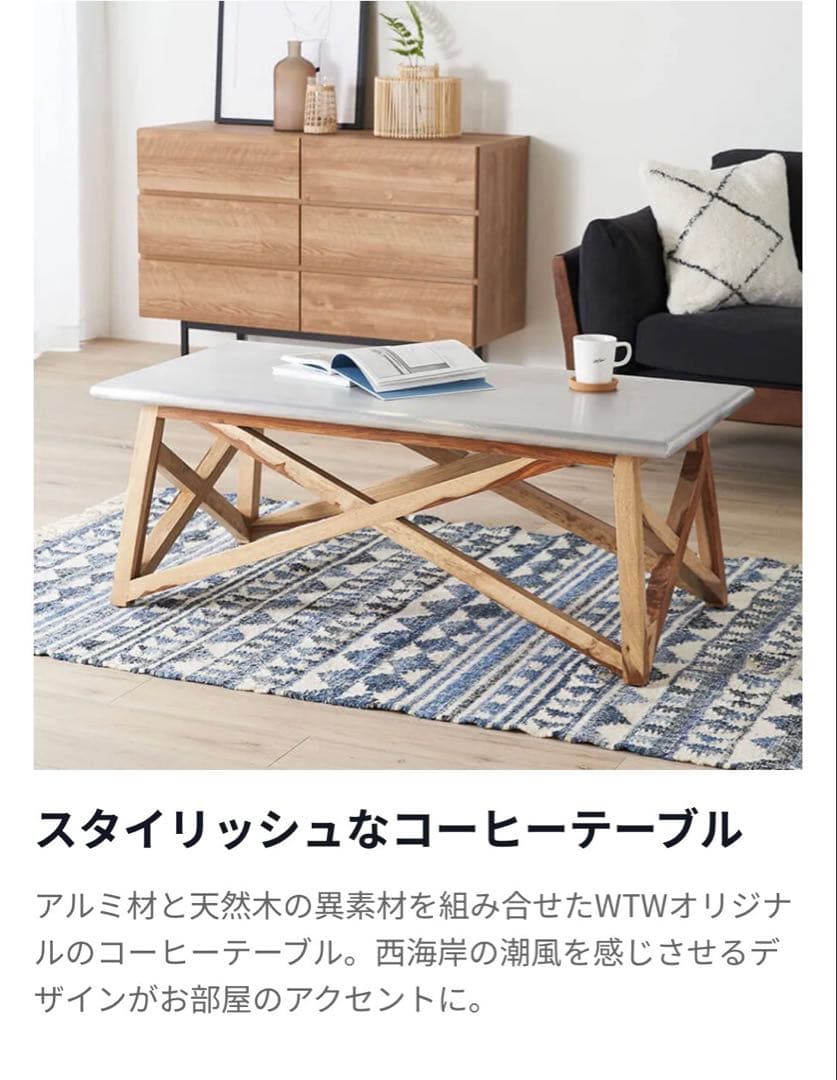 WTW マーベリックス コーヒーテーブル