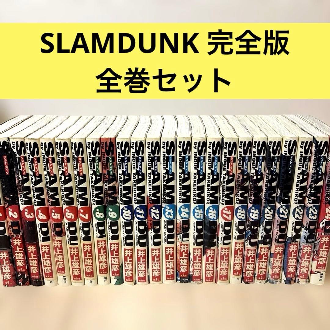【全巻帯付き】スラムダンク 完全版 全巻セット SLAMDUNK