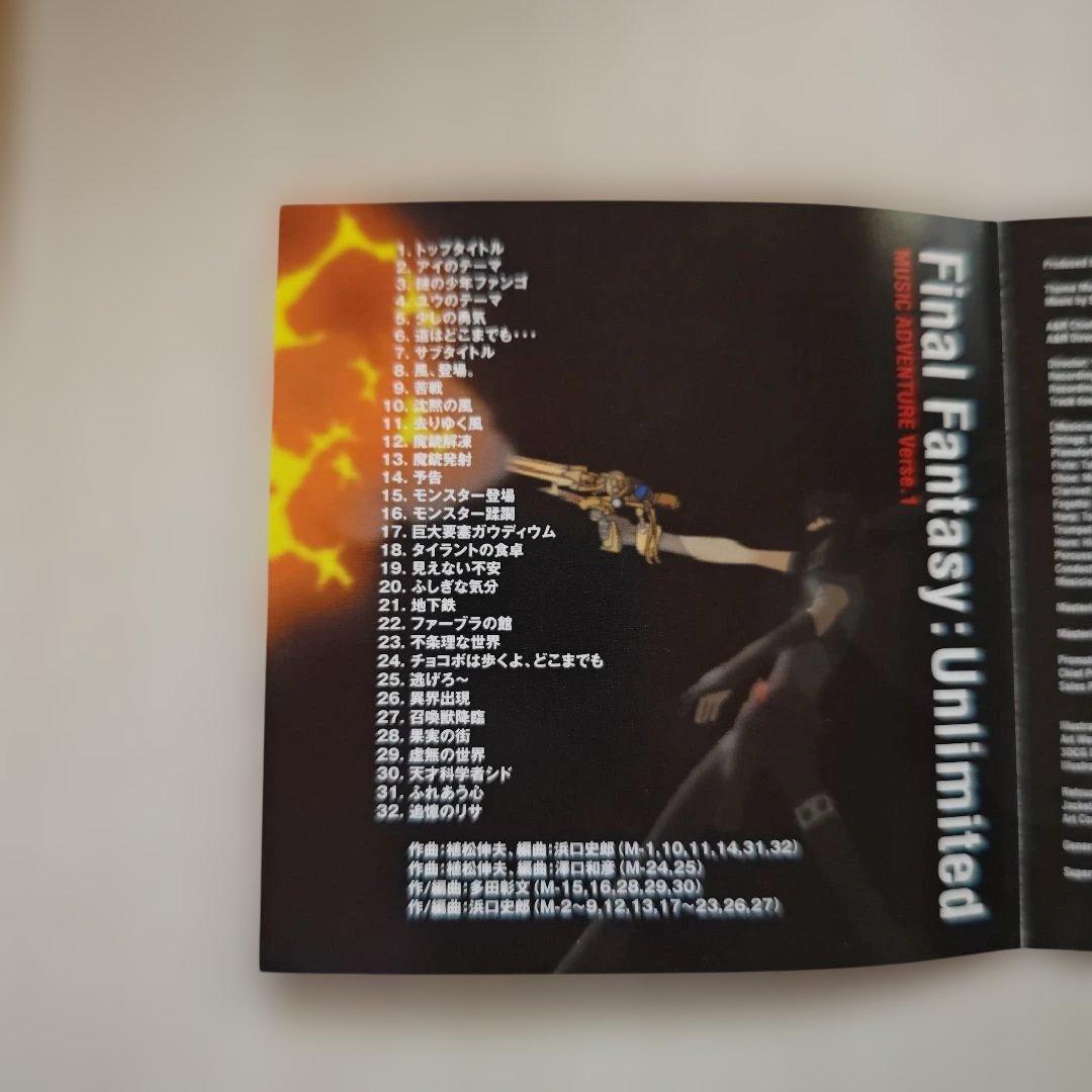 「ファイナルファンタジー：アンリミテッド MUSIC ADVENTURE１」