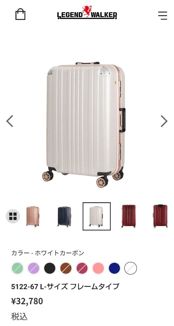 レジェンドウォーカー  スーツケース 83L ホワイトカーボン