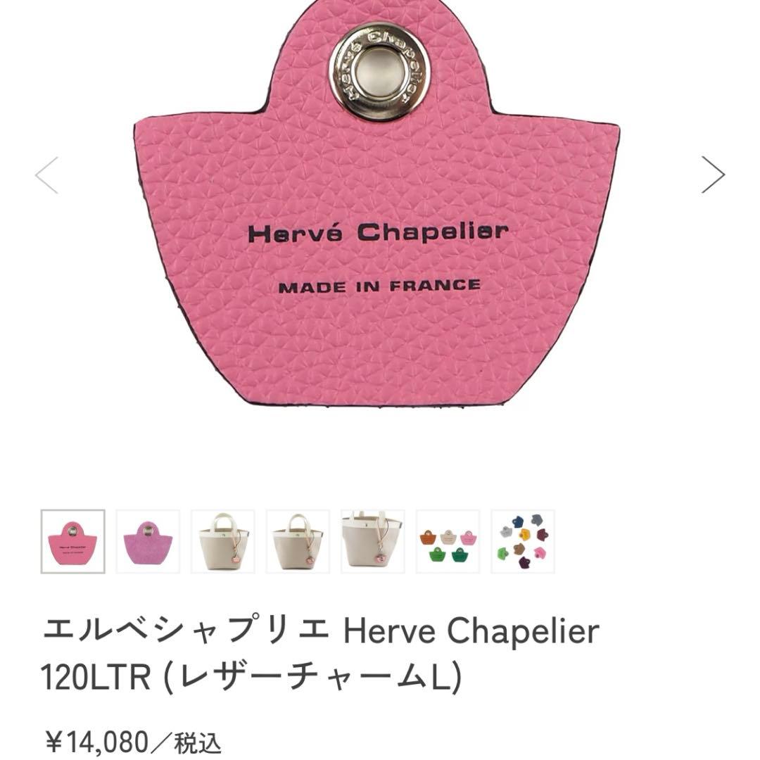 エルベシャプリエ　レザーチャーム